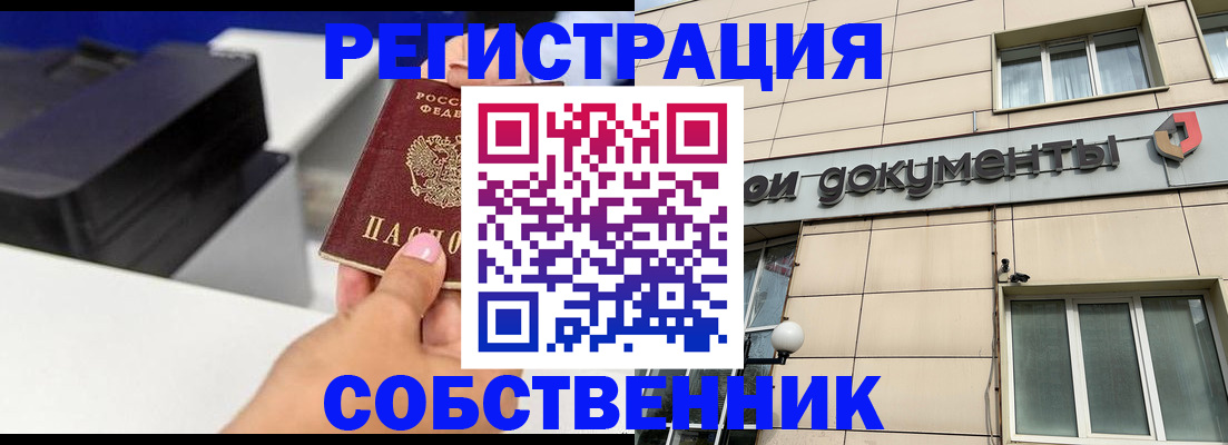 прописка в квартире в Прохладном