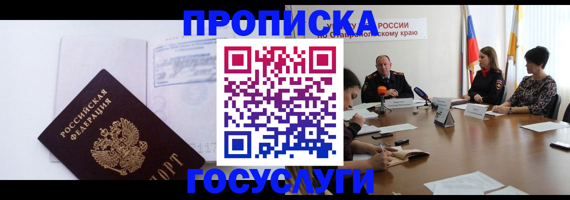 где прописаться в Прохладном