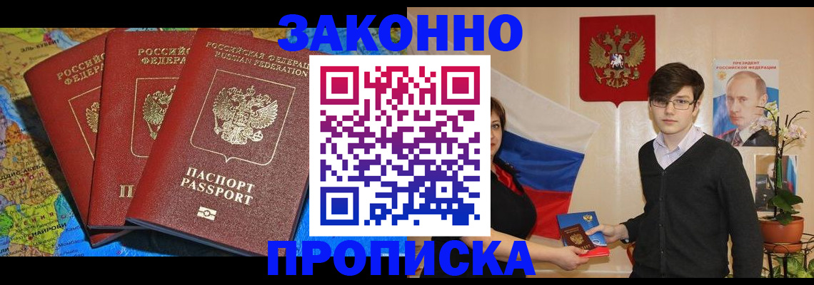 временная регистрация в Прохладном
